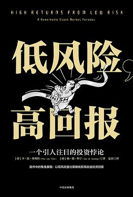 低风险，高回报封面图片