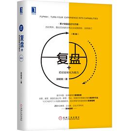 复盘+（第3版）封面图片