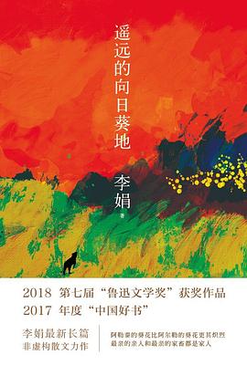 遥远的向日葵地封面图片