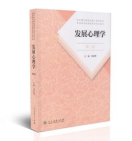 发展心理学封面图片