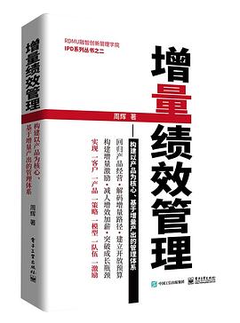 增量绩效管理封面图片