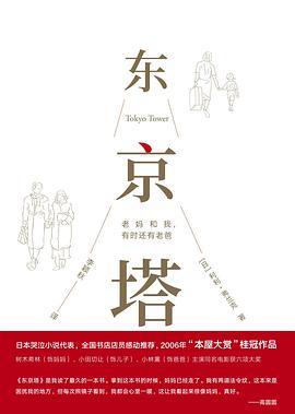 东京塔封面图片