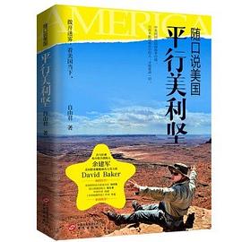 平行美利坚封面图片