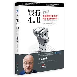 银行4.0封面图片