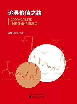 追寻价值之路封面图片
