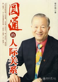 圆通的人际关系封面图片