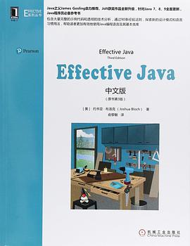 EffectiveJava中文版（第3版）封面图片