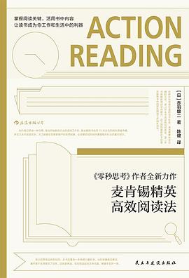 麦肯锡精英高效阅读法封面图片