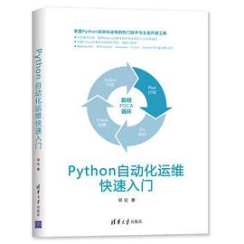 Python自动化运维快速入门封面图片