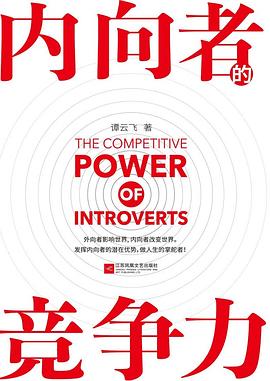 内向者的竞争力封面图片