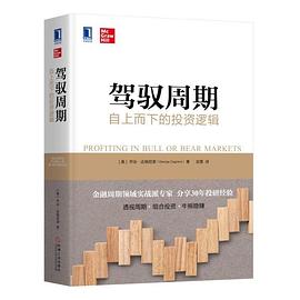 驾驭周期封面图片