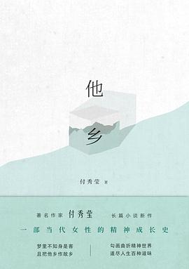 他乡封面图片