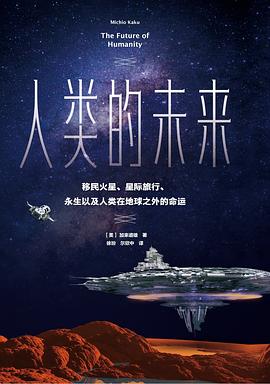 人类的未来封面图片