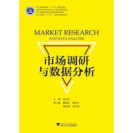 市场调研与数据分析封面图片
