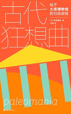 古代狂想曲封面图片