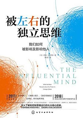 被左右的独立思维封面图片