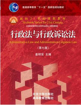 行政法与行政诉讼法（第七版）封面图片
