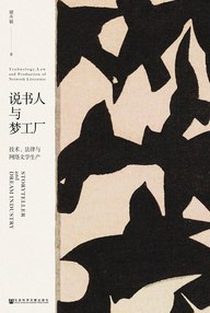 说书人与梦工厂封面图片
