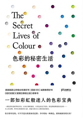 色彩的秘密生活封面图片
