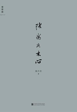 张岪与木心封面图片