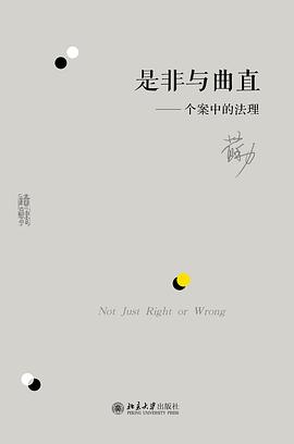 是非与曲直封面图片