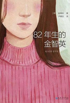 82年生的金智英封面图片