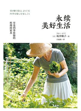 永续美好生活封面图片