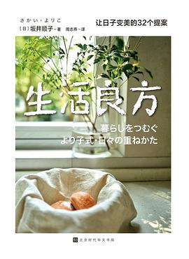 生活良方封面图片