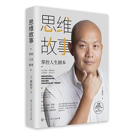 思维故事封面图片