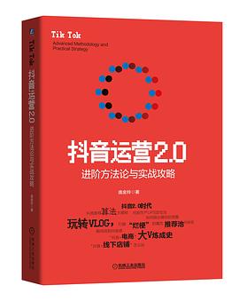抖音运营2.0封面图片