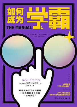 如何成为学霸封面图片