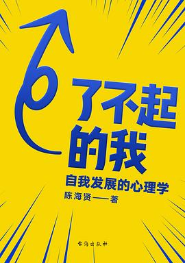 了不起的我封面图片