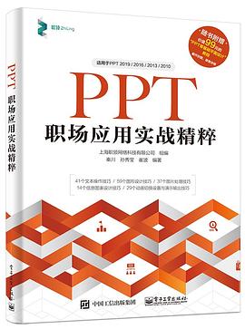 PPT职场应用实战精粹封面图片
