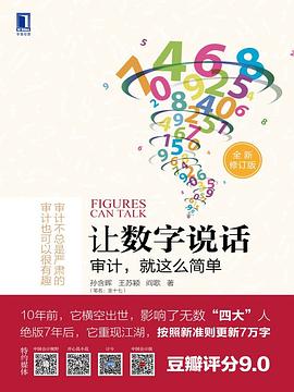 让数字说话封面图片