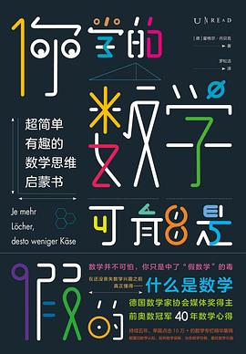 你学的数学可能是假的封面图片
