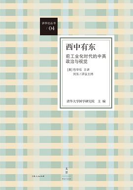 西中有东封面图片