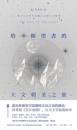 给仰望者的天文朝圣之旅封面图片