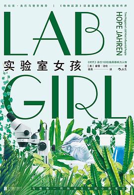 实验室女孩封面图片