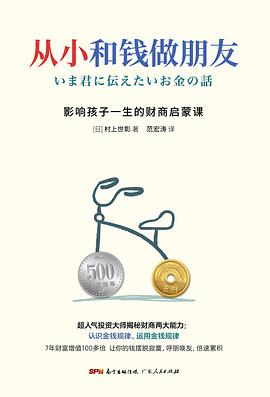 从小和钱做朋友封面图片