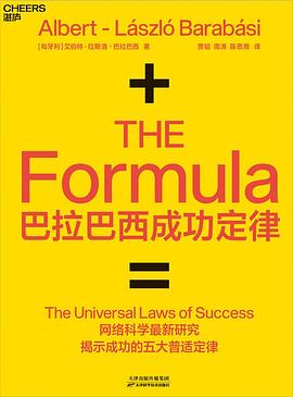 巴拉巴西成功定律封面图片
