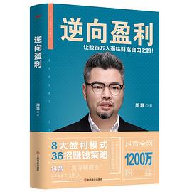 逆向盈利封面图片