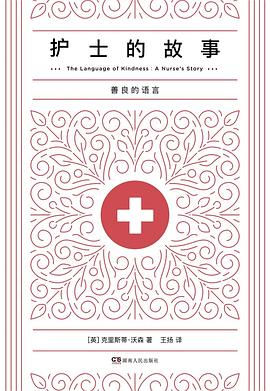 护士的故事封面图片