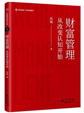 财富管理：从改变认知开始封面图片