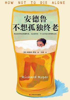 安德鲁不想孤独终老封面图片