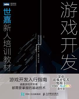 游戏开发：世嘉新人培训教材封面图片