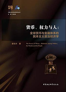 货币、权力与人封面图片