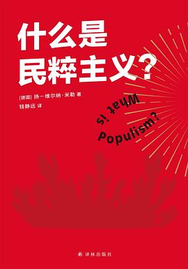 什么是民粹主义？封面图片