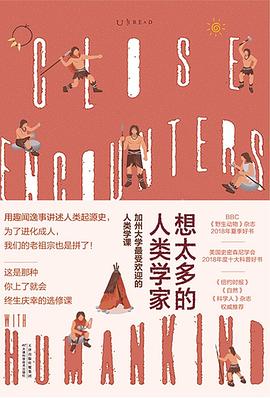 想太多的人类学家封面图片