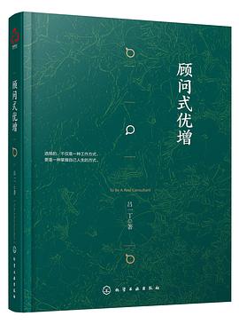 顾问式优增封面图片