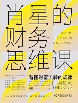 肖星的财务思维课封面图片